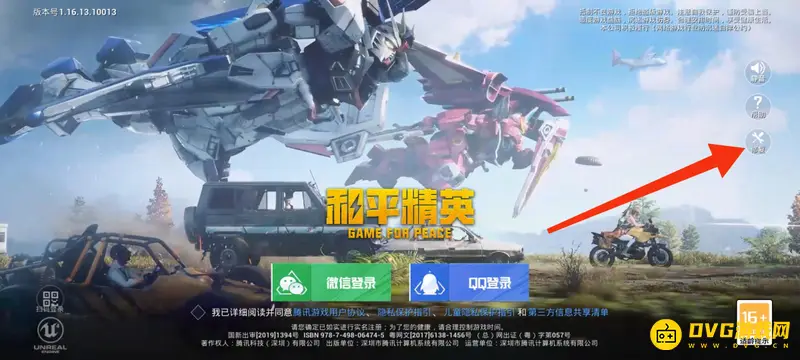 《和平精英》鉴权失败解决方法