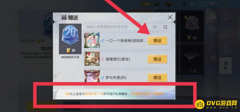 《和平精英》点券赠送手册流程详解