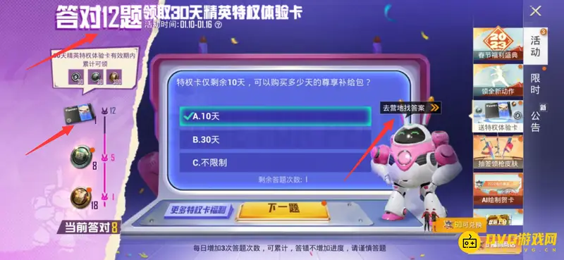 《和平精英》尊享补给包详解