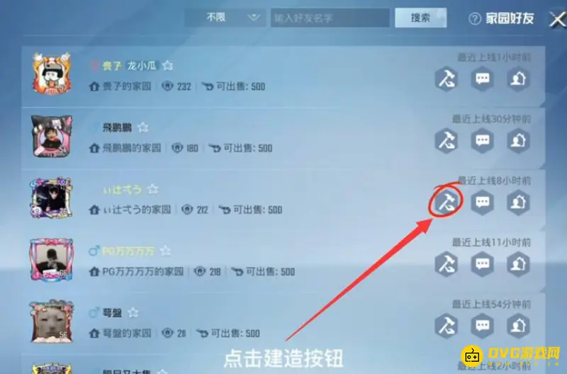 《和平精英》家园授权建筑问题解析