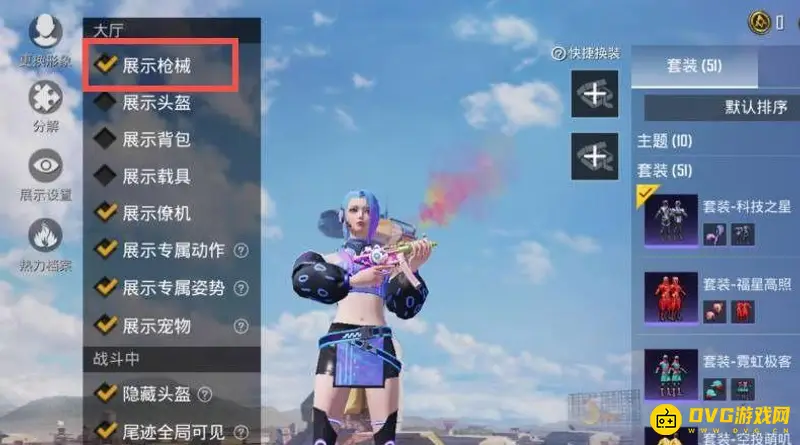 《和平精英》特效枪配件显示攻略