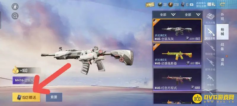 《和平精英》送皮肤给队友方法详解