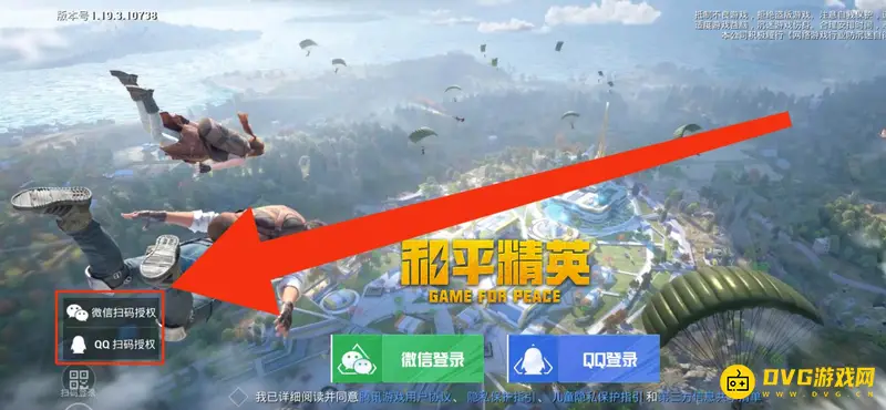 《和平精英》扫码登录教程