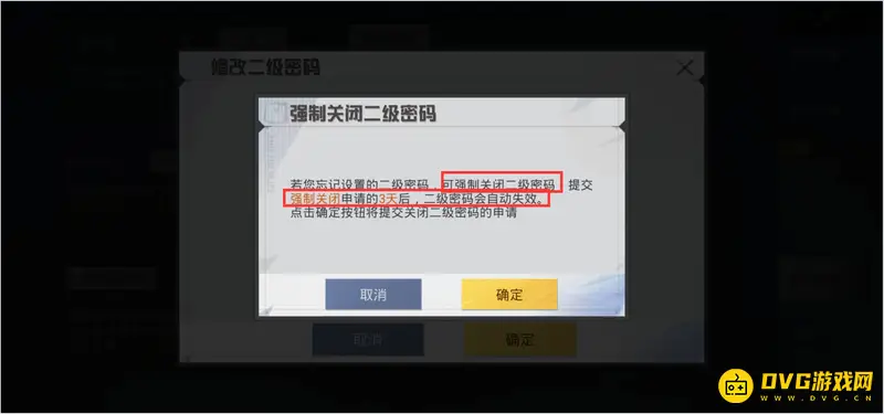 《和平精英》二级密码忘记快速找回攻略