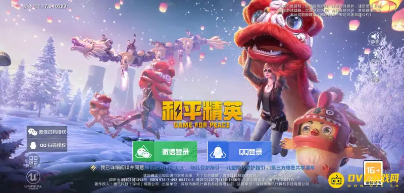 《和平精英》扫码登录攻略