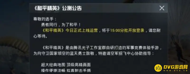 《和平精英》名字重复解决方法
