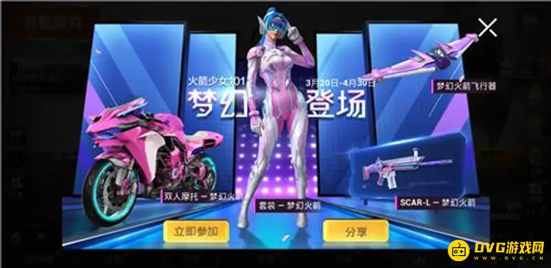 《和平精英》火箭少女抽取技巧