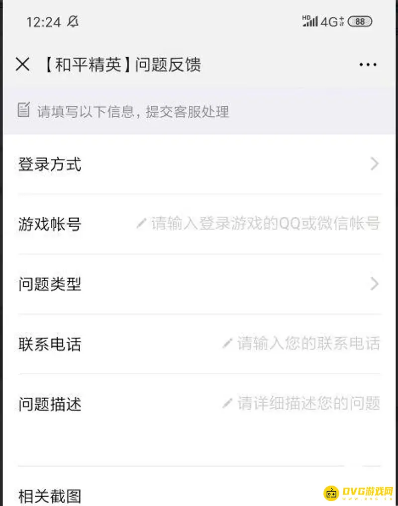 《和平精英》账号封禁申诉指南