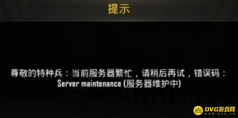 《和平精英》国际服服务器繁忙解决方法