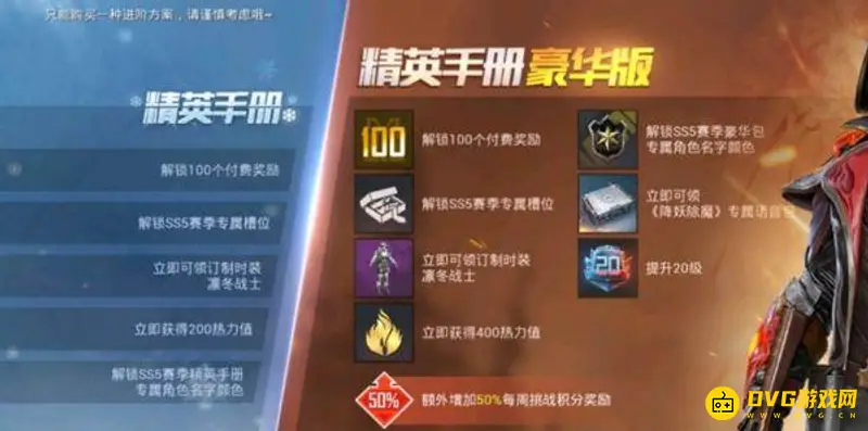 《和平精英》手册满级积分详解