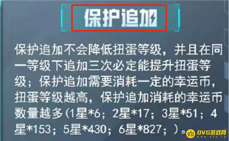 《和平精英》普通追加与保护追加区别解析