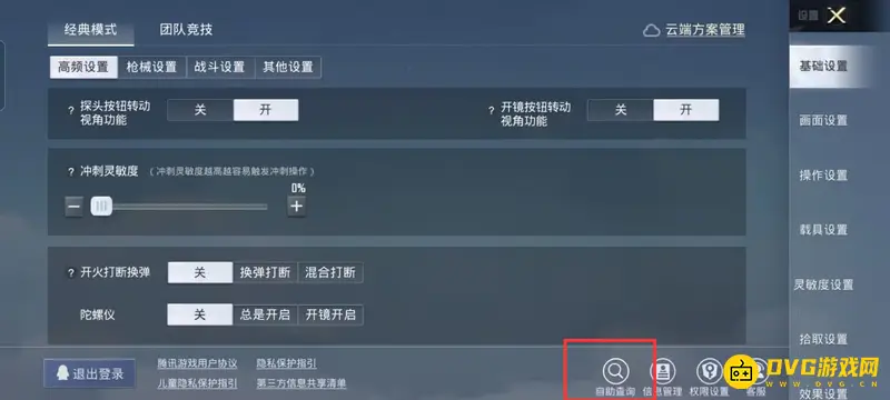 《和平精英》军需币流水查询方法