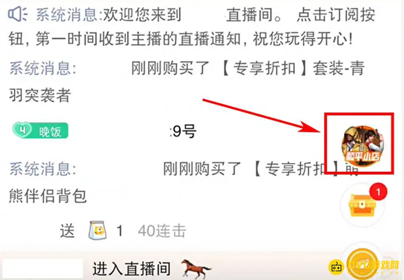 《和平精英》斗鱼和平小店入口指南
