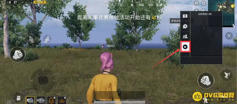 《和平精英》被观战查看方法