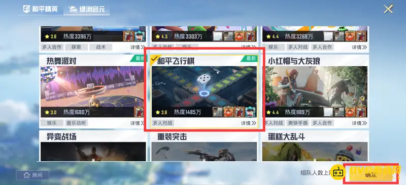 《和平精英》飞行棋活动入口详解