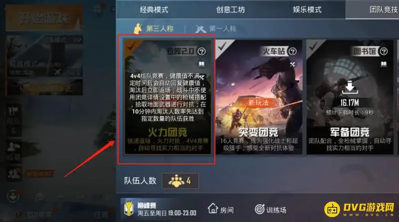 《和平精英》火力团竞模式未来动向
