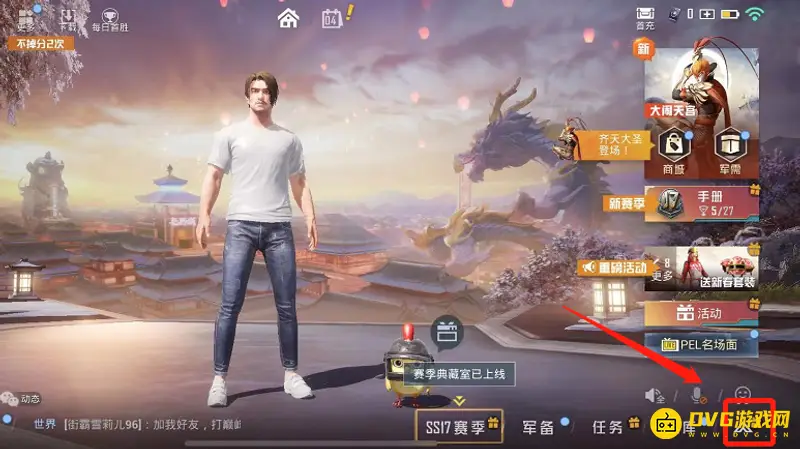 《和平精英》首页设置位置详解
