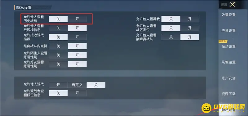 《和平精英》个人战绩隐藏设置教程