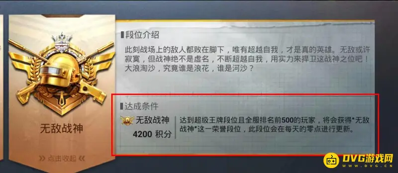 《和平精英》最强王者段位解析