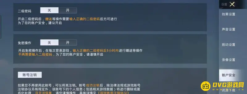 《和平精英》注销后信息提示详解-注销15天冷静期说明