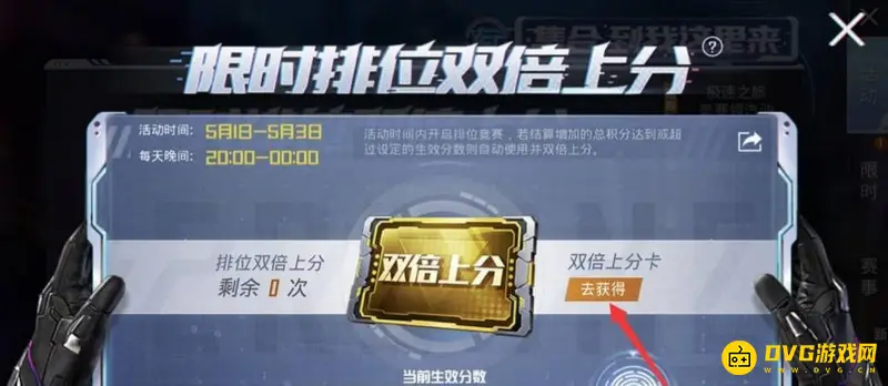 《和平精英》双倍上分卡获取方法详解