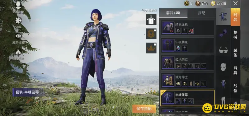 《和平精英》半糖蓝莓套装