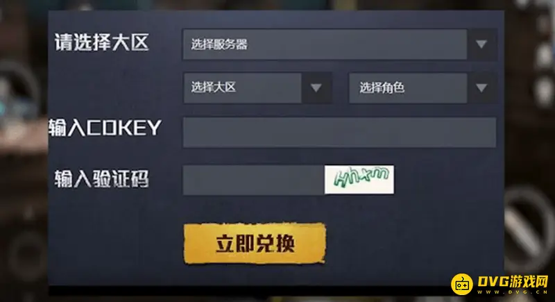 《和平精英》cdkey格式详解