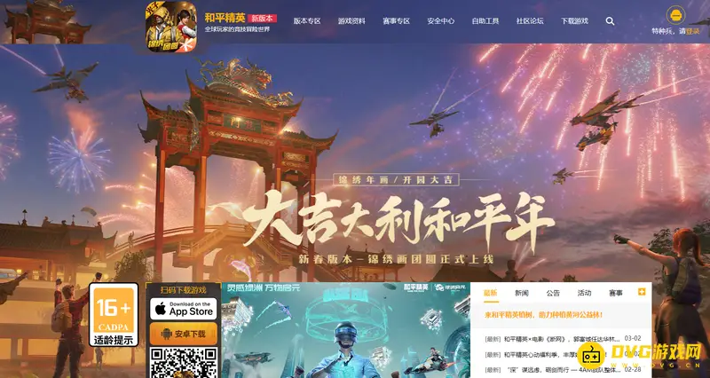 《和平精英》在线游玩指南