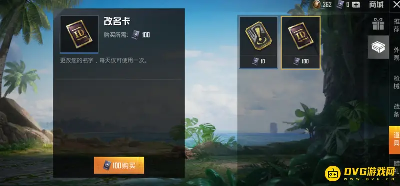 《和平精英》改名卡价格介绍