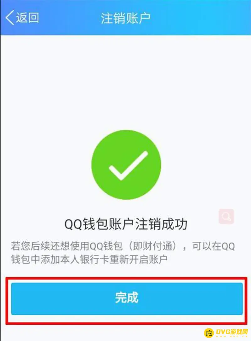 《和平精英》QQ实名认证修改方法详解