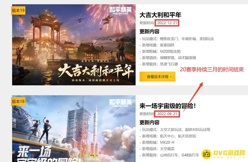 《和平精英》2023赛季结束时间预测