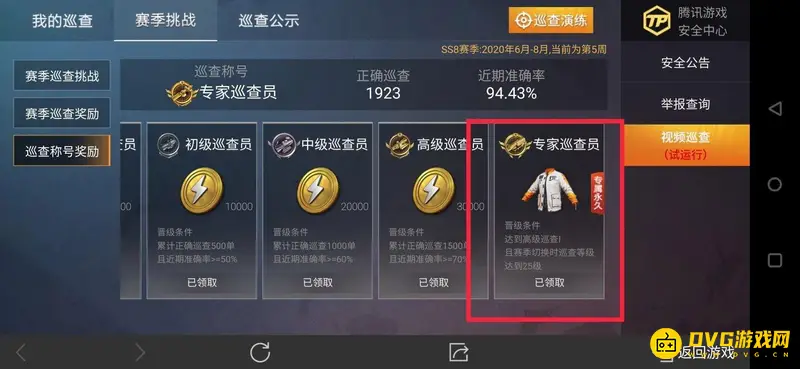 《和平精英》1900单能领巡查员衣服吗-获得巡查员衣服的方法