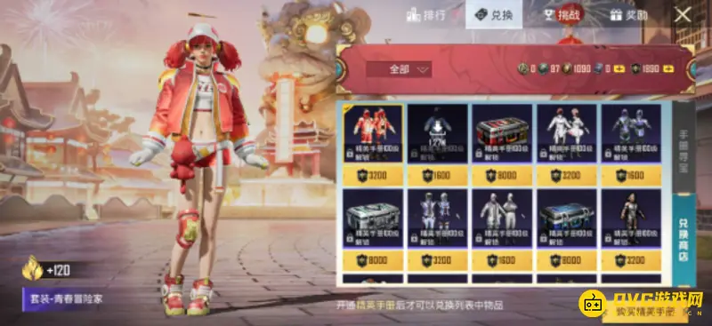 《和平精英》赛季手册积分兑换时间详解