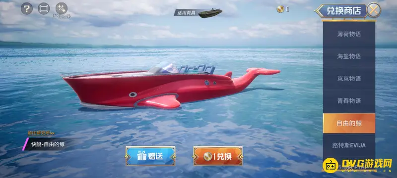 《和平精英》船皮肤评测