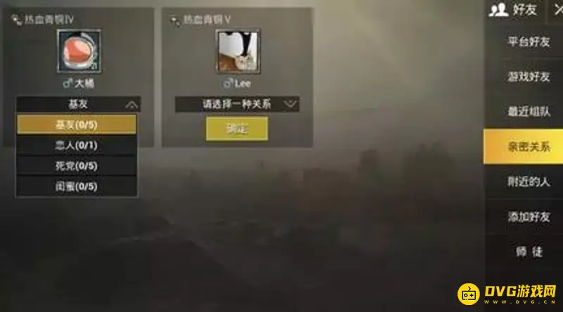 《和平精英》亲密关系查看指南