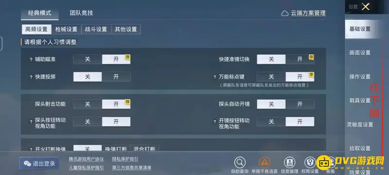 《和平精英》关闭观战功能教程