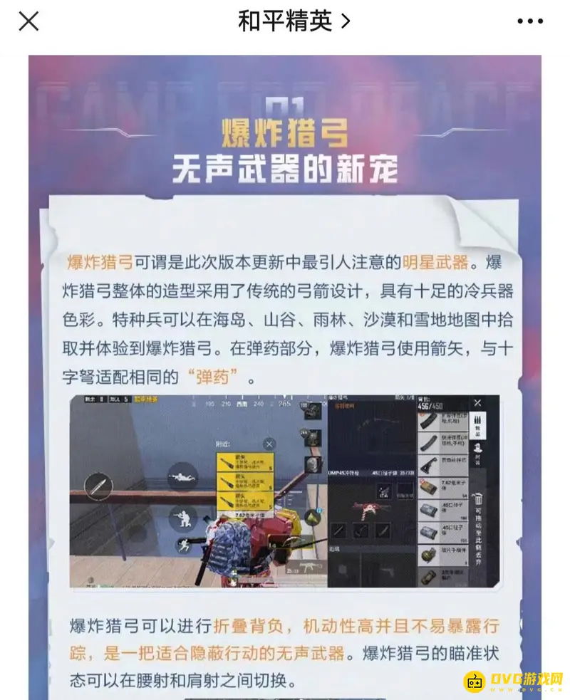 《和平精英》爆炸猎弓怎么获得-爆炸猎弓的获取途径