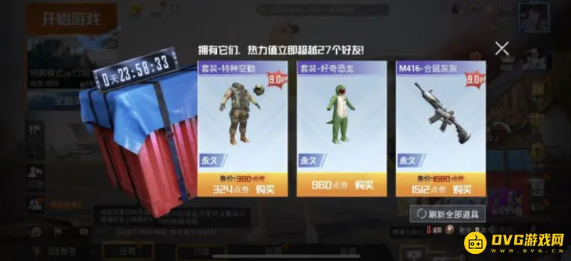 《和平精英》幸运空投皮肤介绍