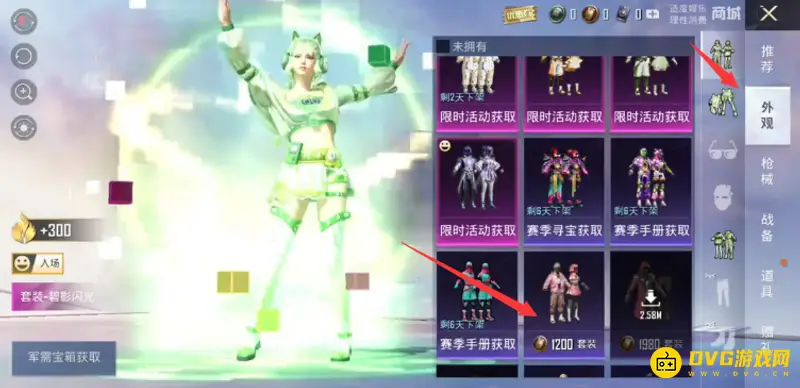 《和平精英》送人皮肤教程