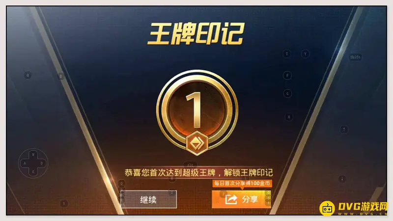 《和平精英》王牌段位解析