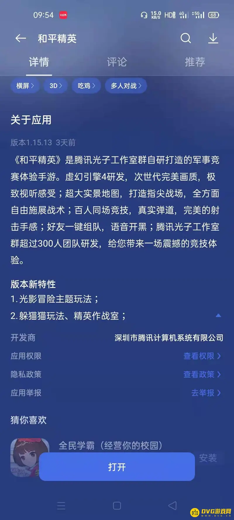 《和平精英》更新查看方法