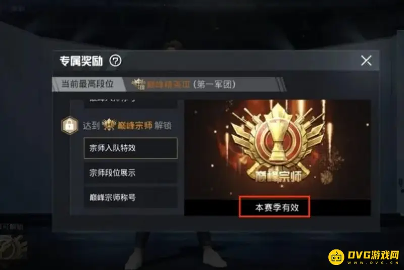 《和平精英》巅峰赛特效持续时间解析