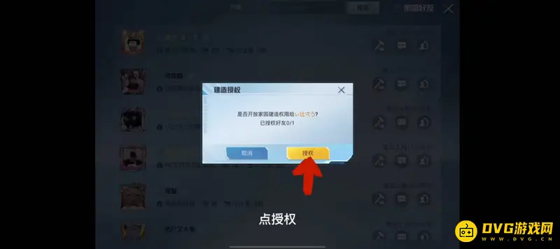 《和平精英》家园建造权限详解
