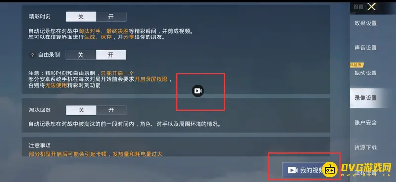 《和平精英》视频录制教程