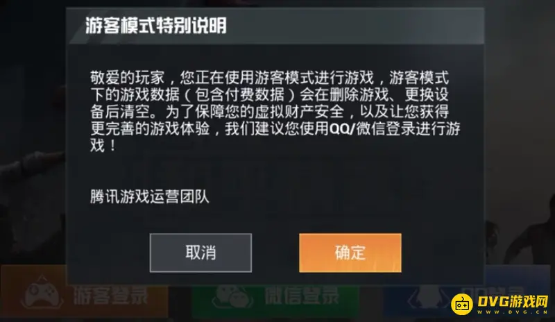 《和平精英》游客登录方法详解