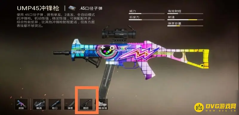 《和平精英》ump45握把推荐