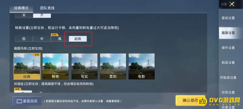 《和平精英》最佳分辨率设置