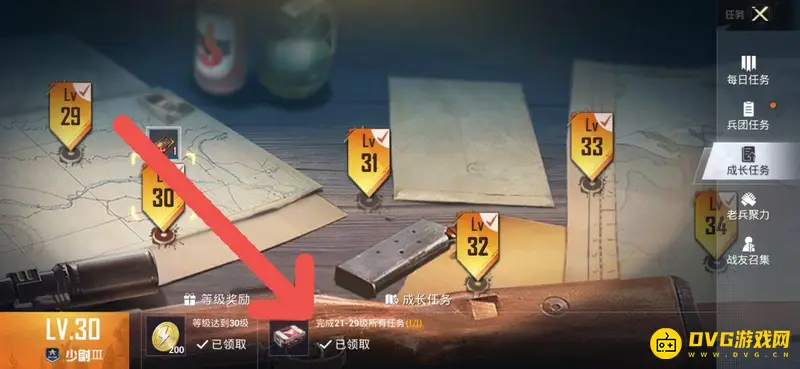 《和平精英》30级成长任务解析