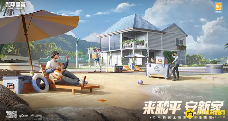 《和平精英》家园系统怎么开启-家园系统的开启流程