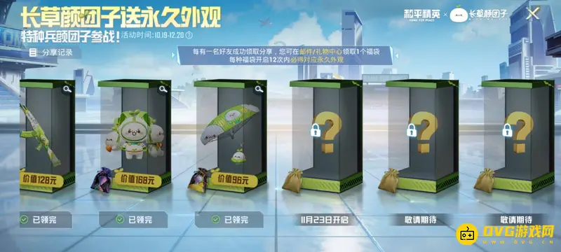 《和平精英》长草颜团子套装与皮肤介绍